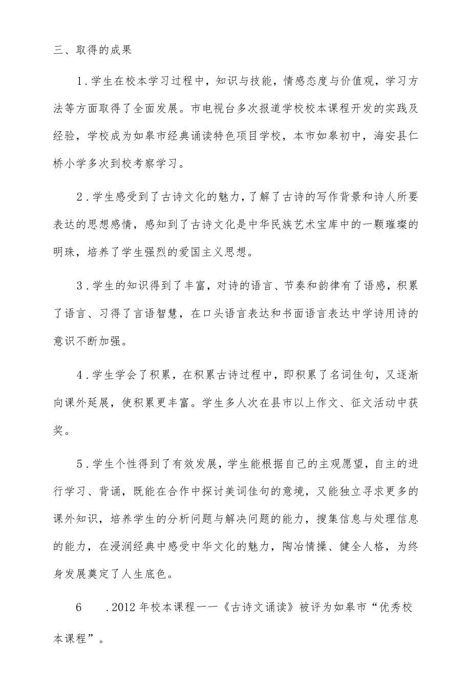 加力小学校本课程开发与管理自评报告.docx_第3页