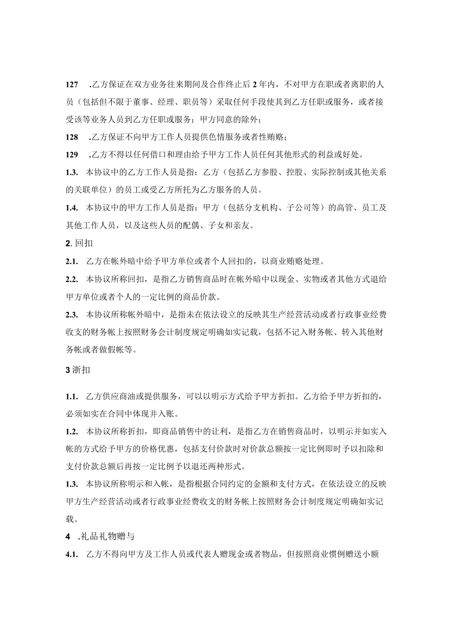 反商业贿赂协议.docx_第2页