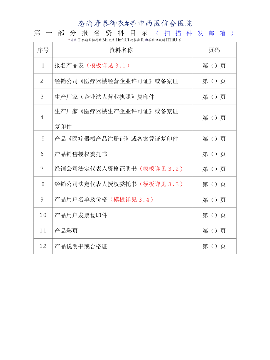 南方医科大学中西医结合医院仪器设备谈判记录表.docx_第3页