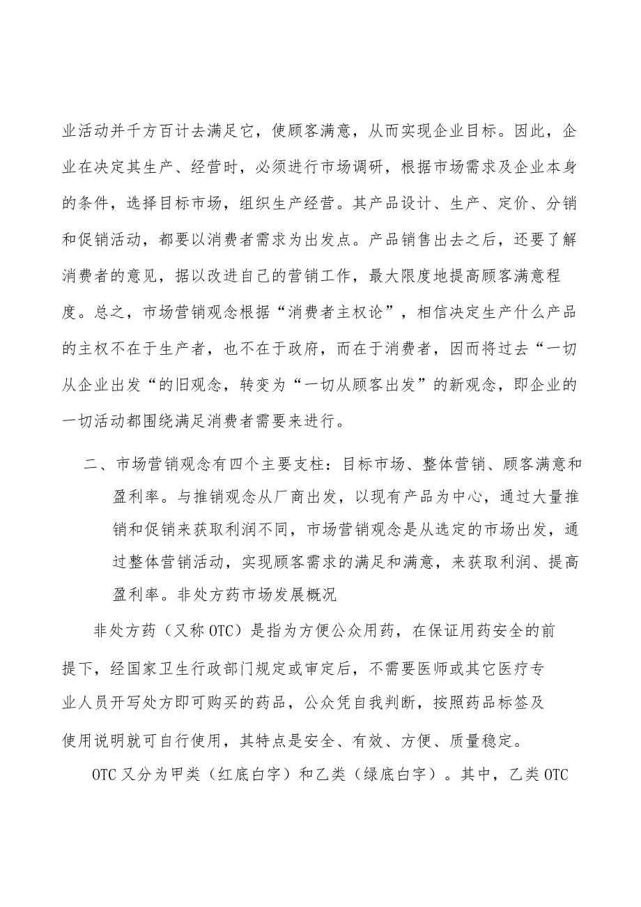 医药行业壁垒分析.docx_第2页