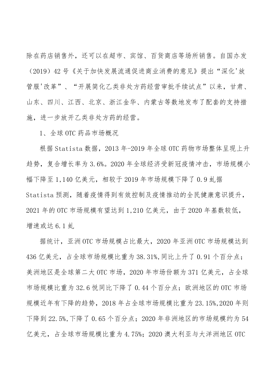 医药行业壁垒分析.docx_第3页