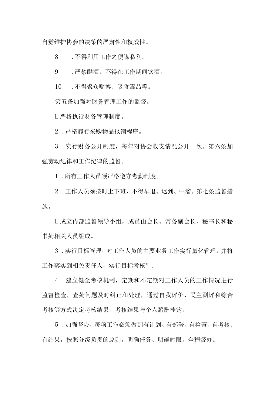 协会内部监督管理制度.docx_第2页