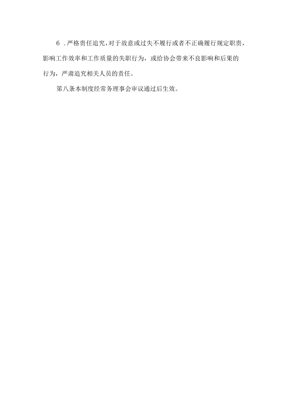 协会内部监督管理制度.docx_第3页