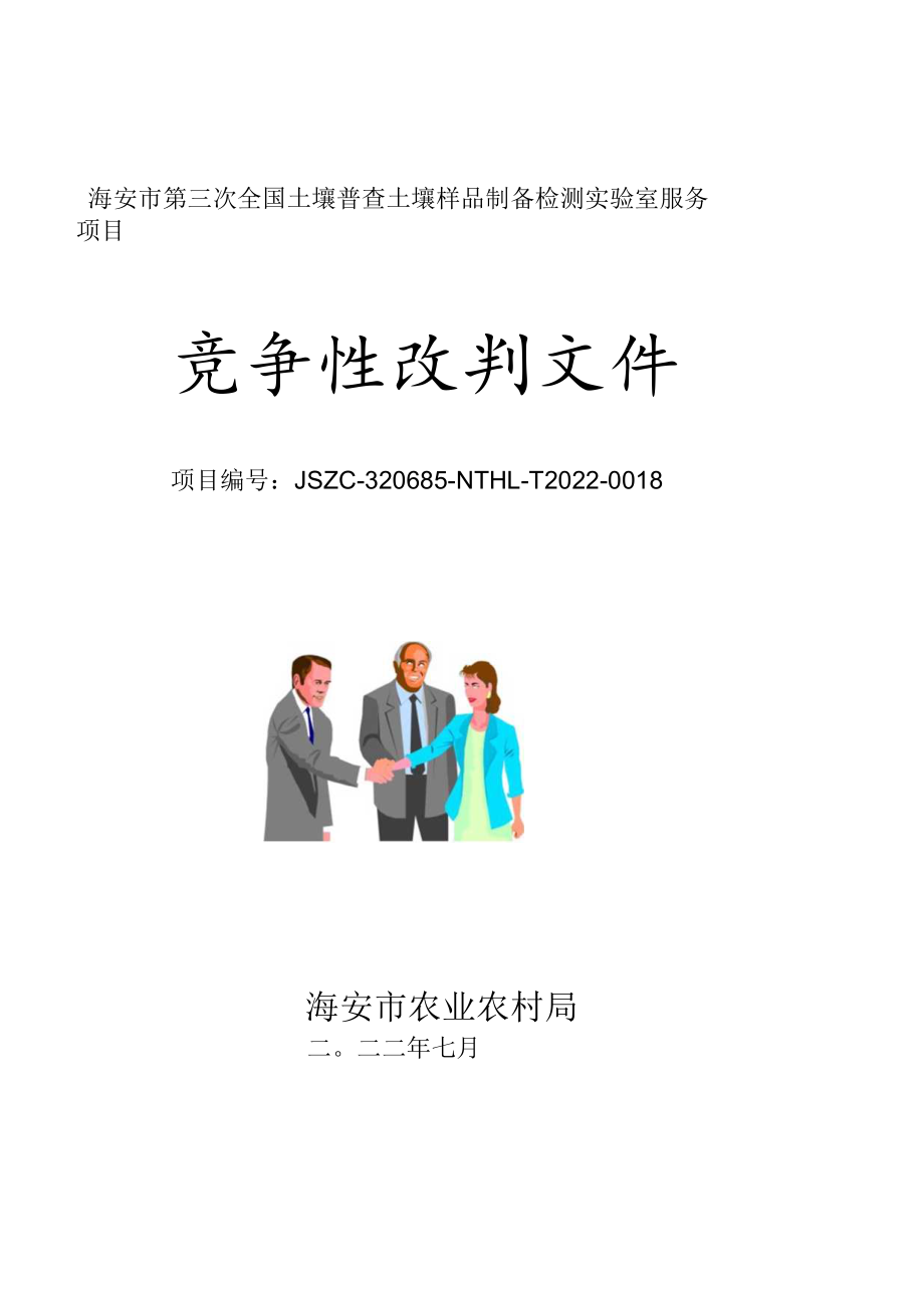 南通市环境监测中心站火焰原子吸收光谱仪项目.docx_第1页