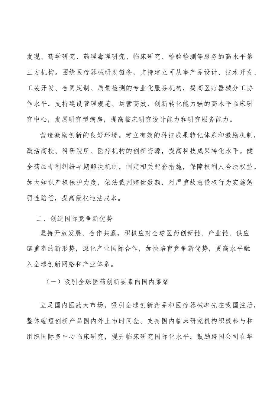 加强临床急需品种开发引进实施方案.docx_第3页