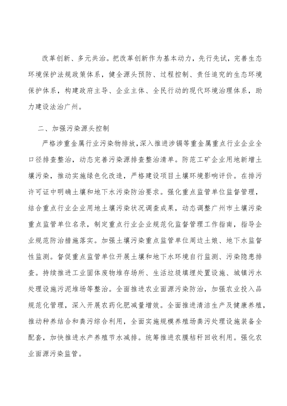 加强污染源头控制实施方案.docx_第2页