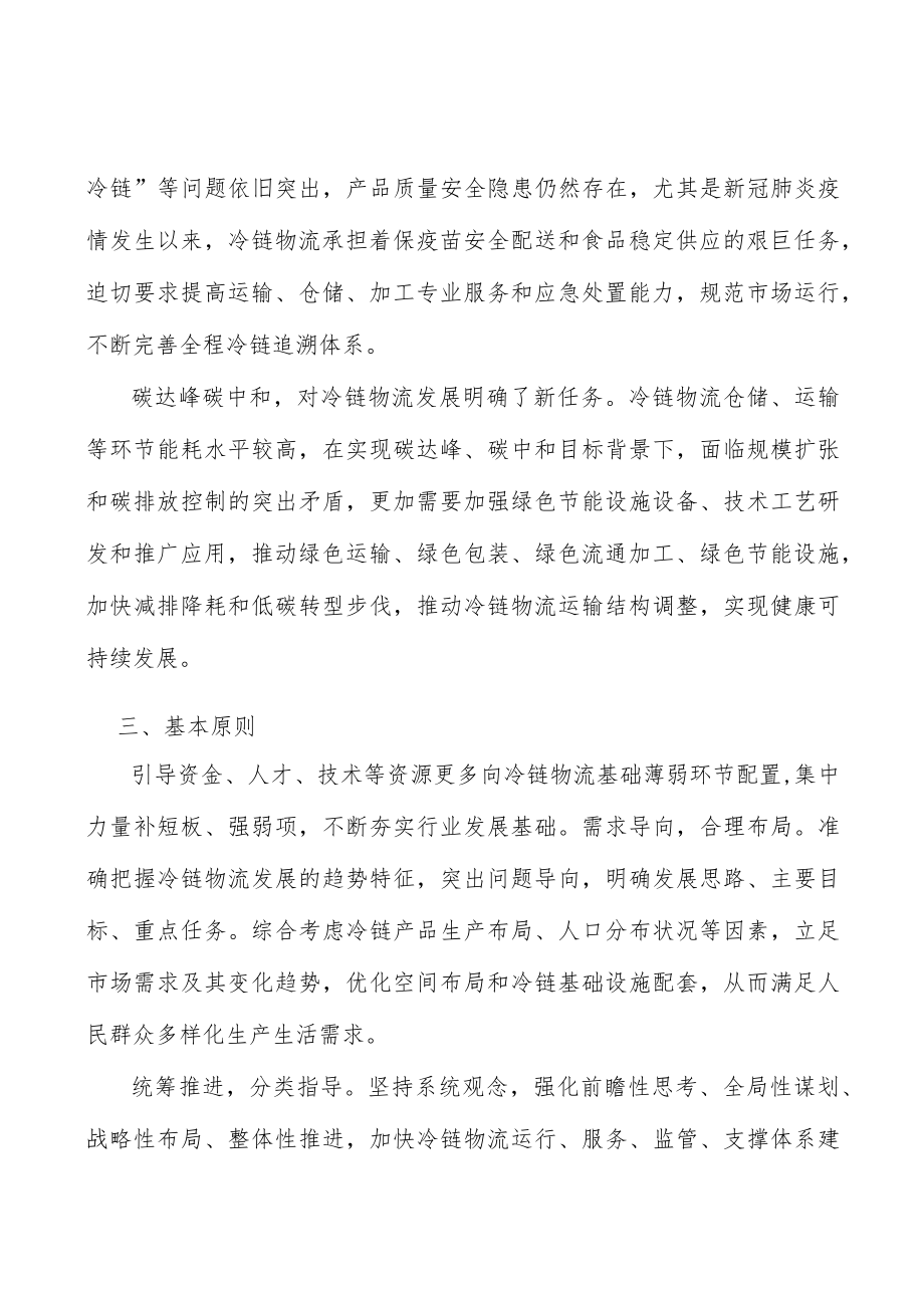 加快建设冷链物流终端设施行动计划.docx_第3页