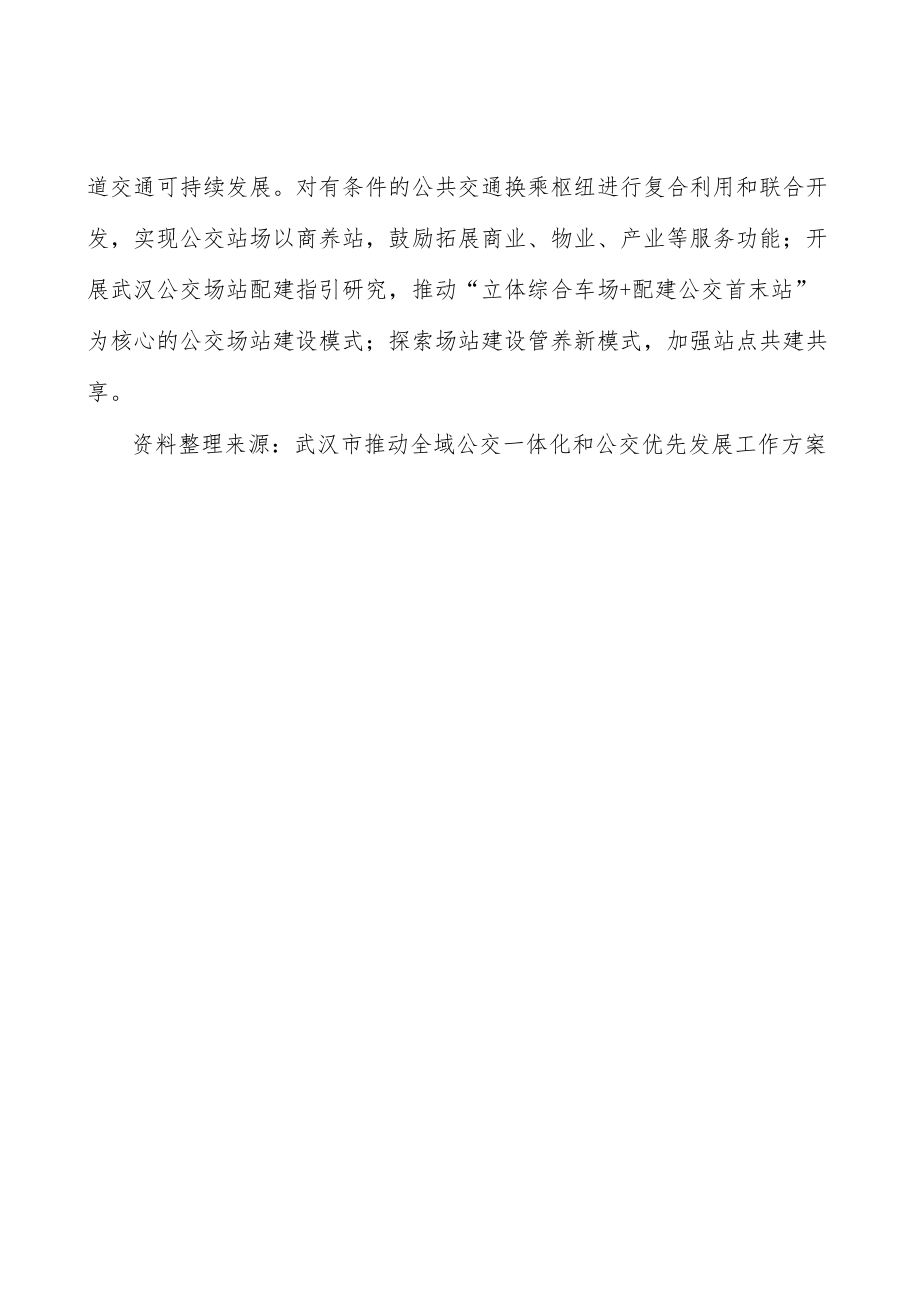 加快推进站城一体化建设实施方案.docx_第3页