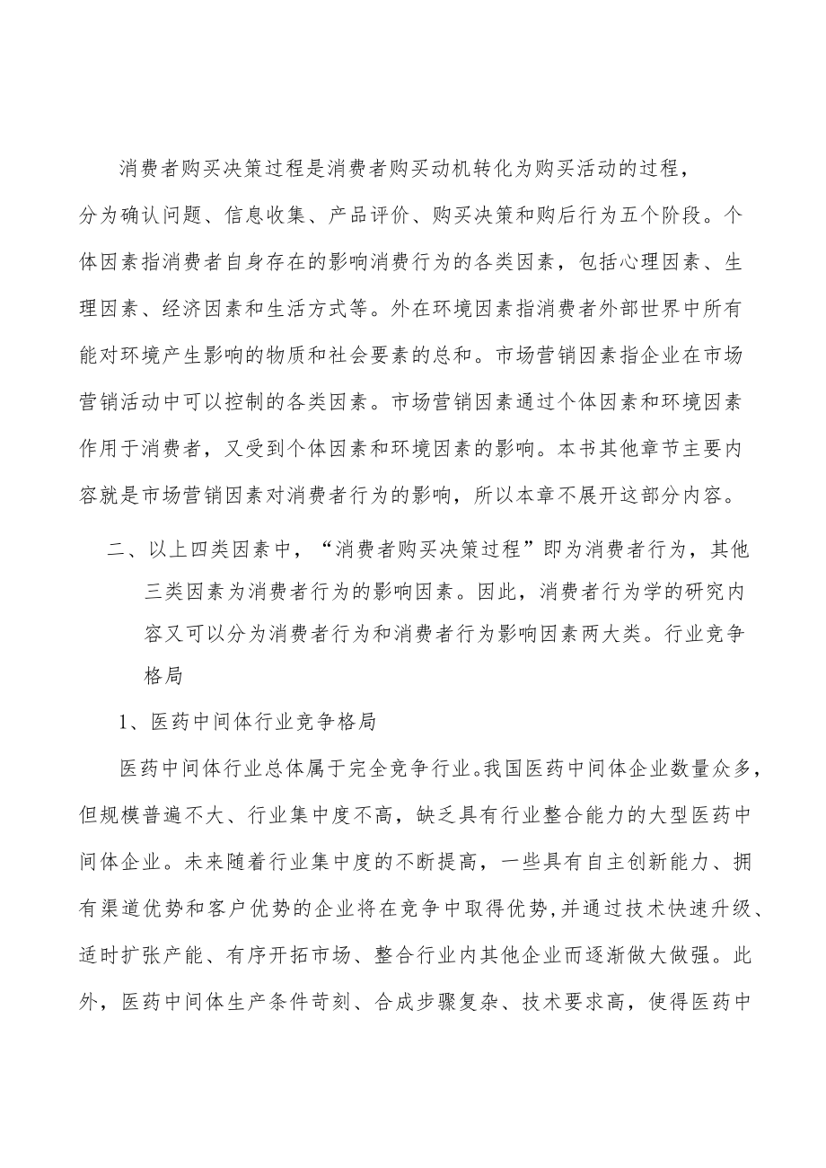 医药中间体行业基本风险特征分析.docx_第2页