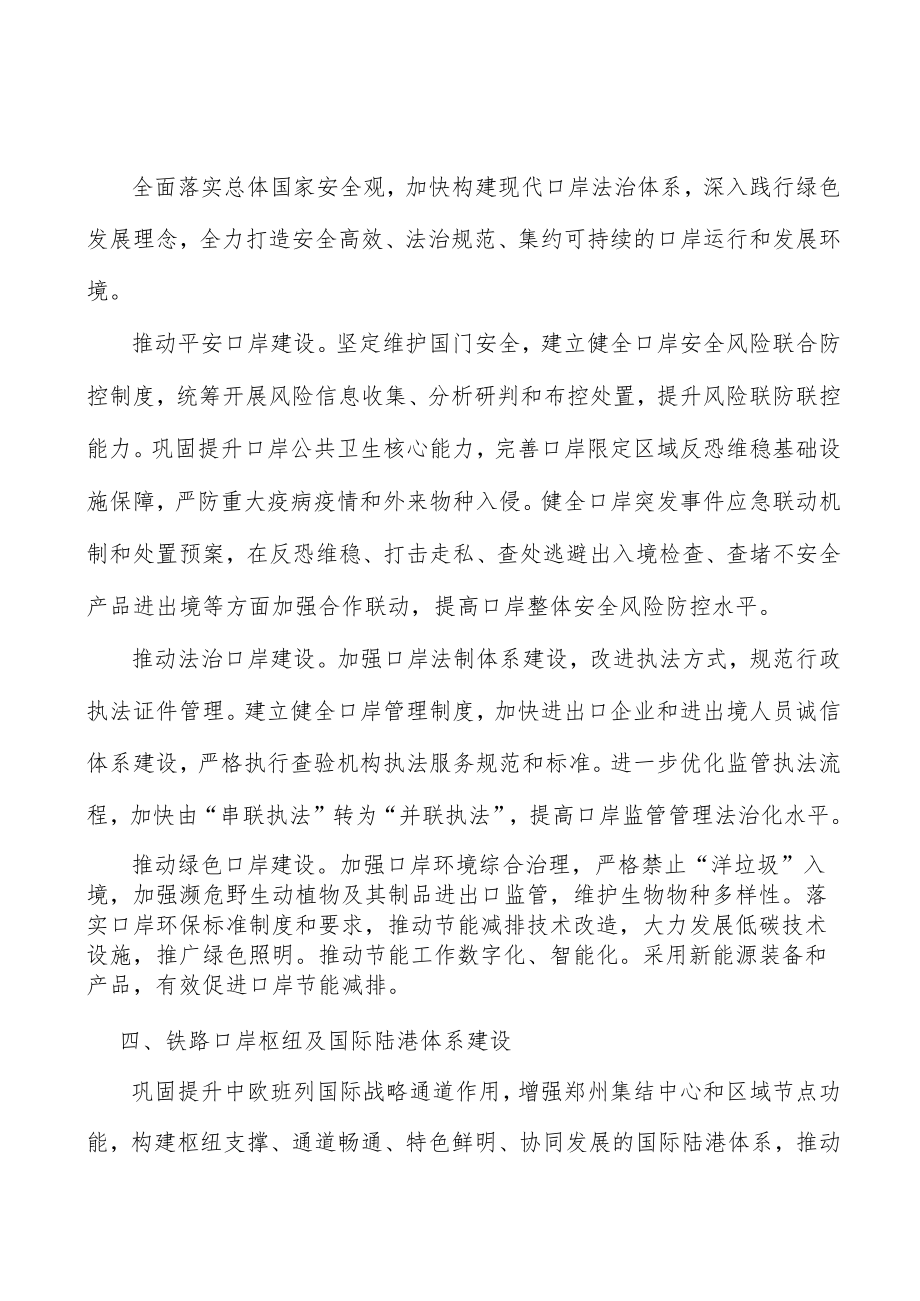 加快口岸发展提升核心功能行动计划.docx_第3页