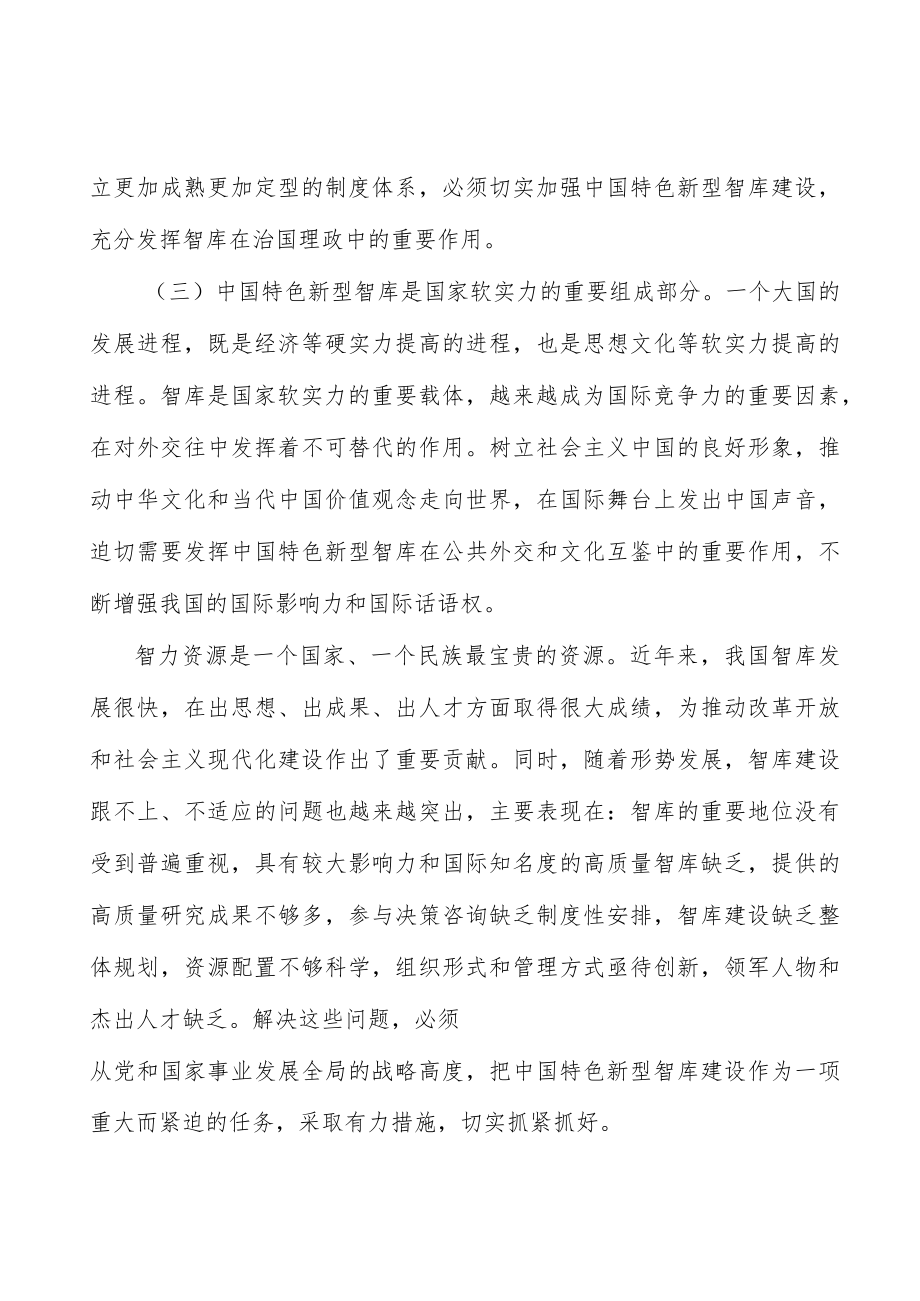 加大智库资金投入保障力度.docx_第2页