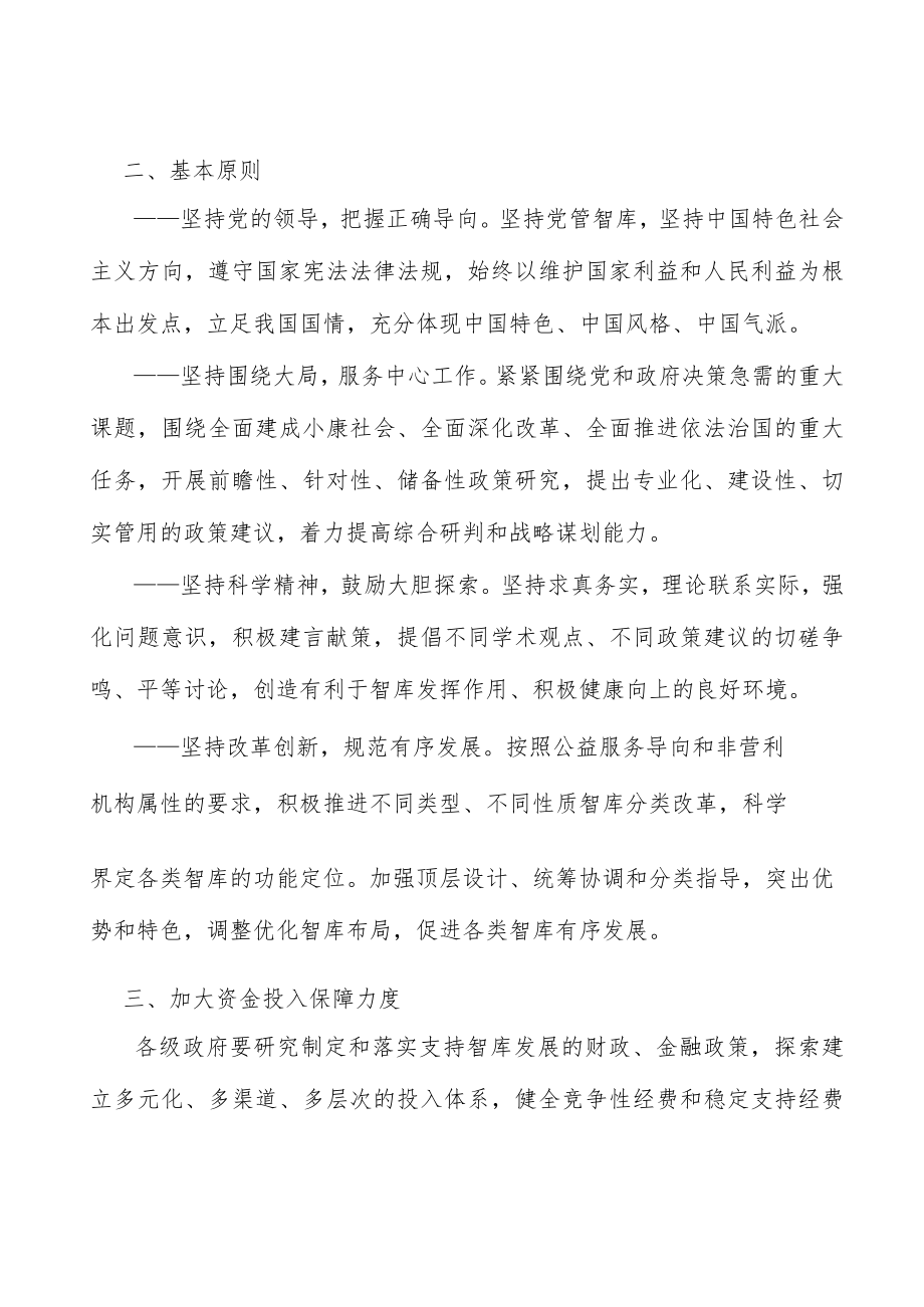 加大智库资金投入保障力度.docx_第3页