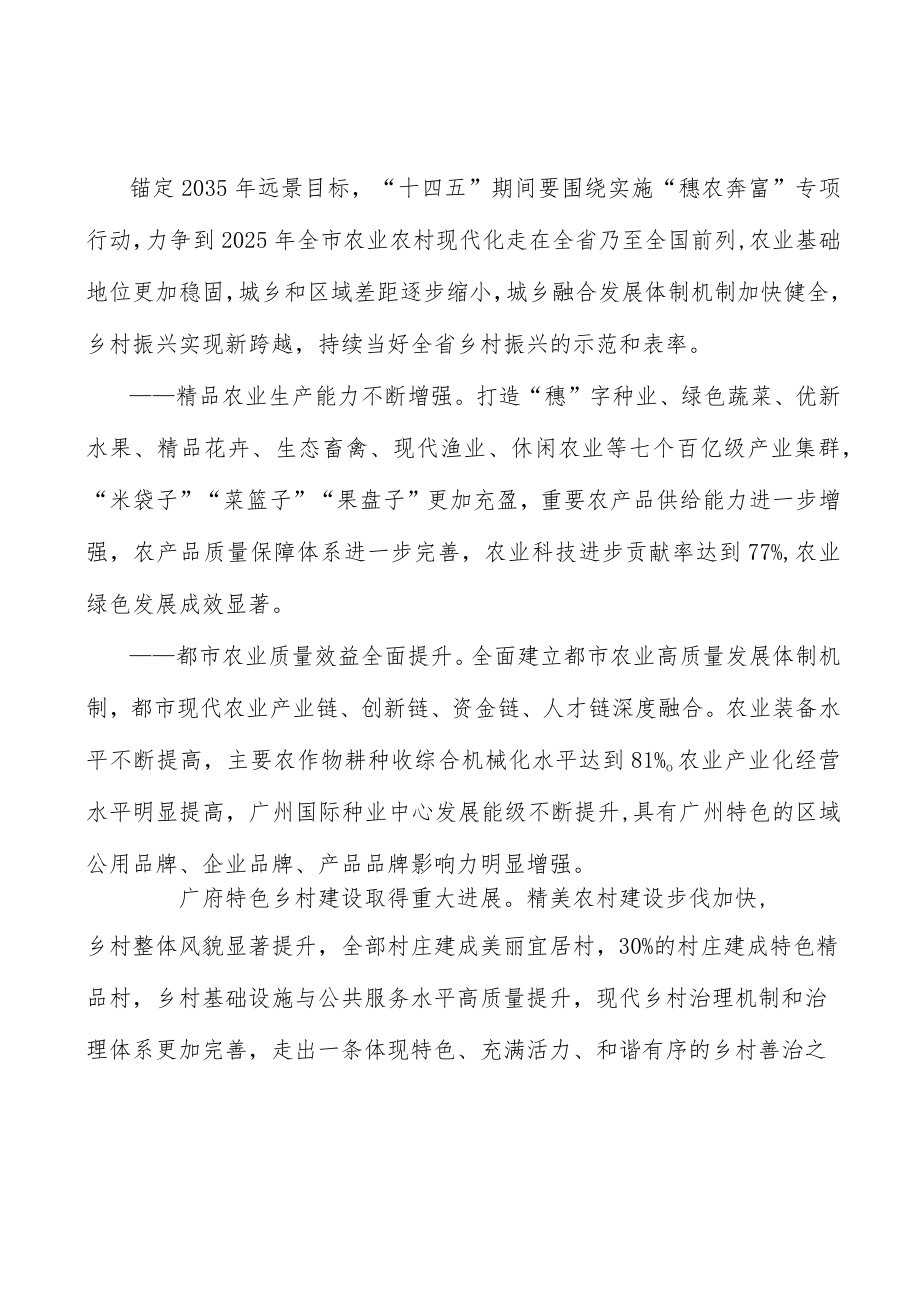 加强种质资源保护和利用实施方案.docx_第2页