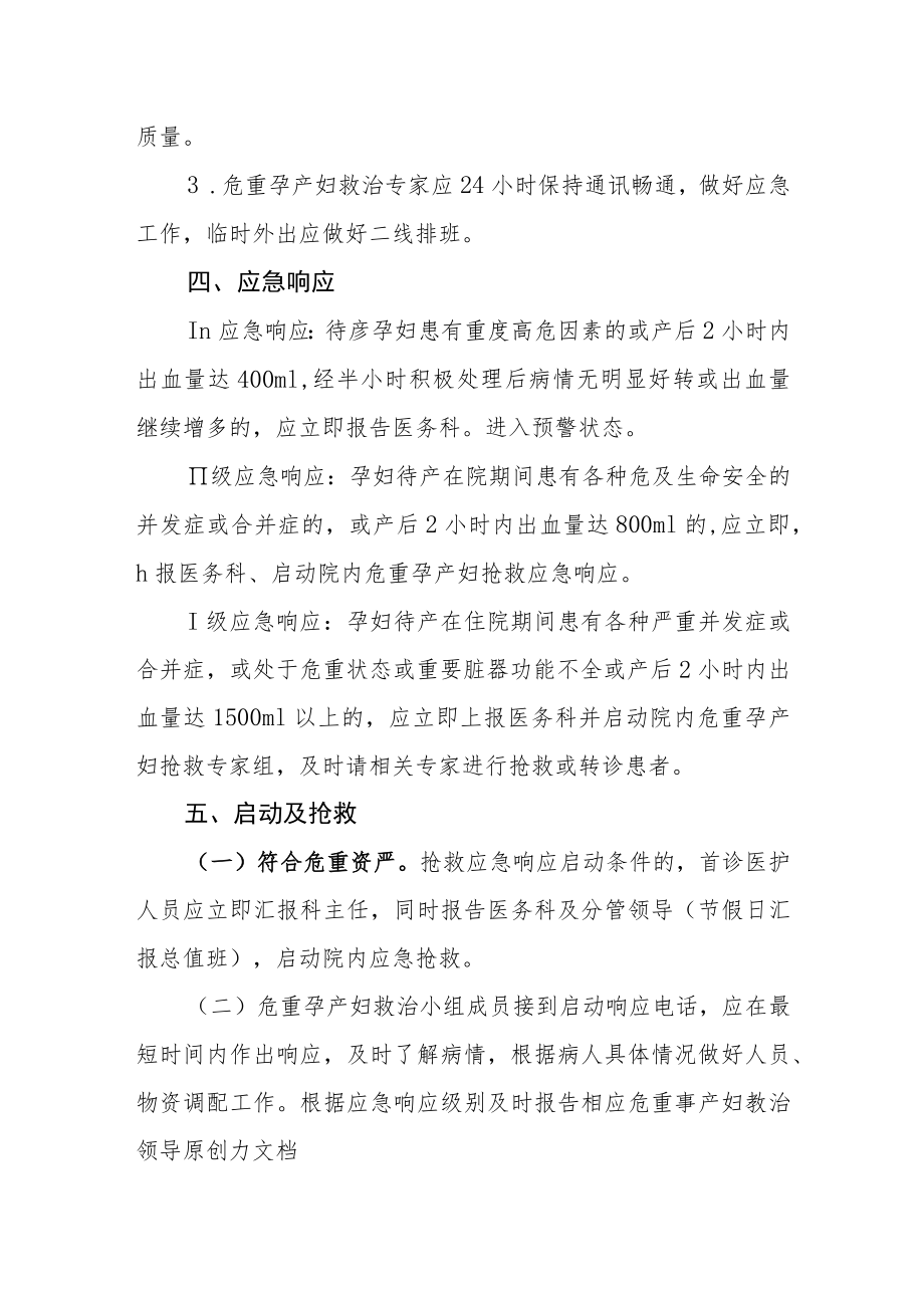 医院危重孕产妇抢救工作方案2篇汇编.docx_第3页