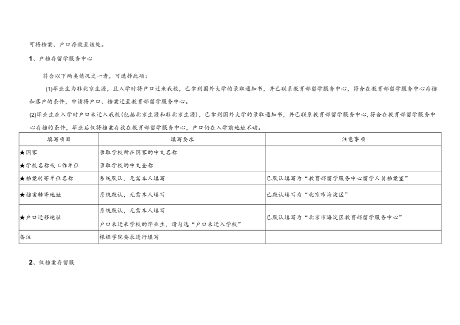 北京林业大学就业信息系统填写说明.docx_第3页