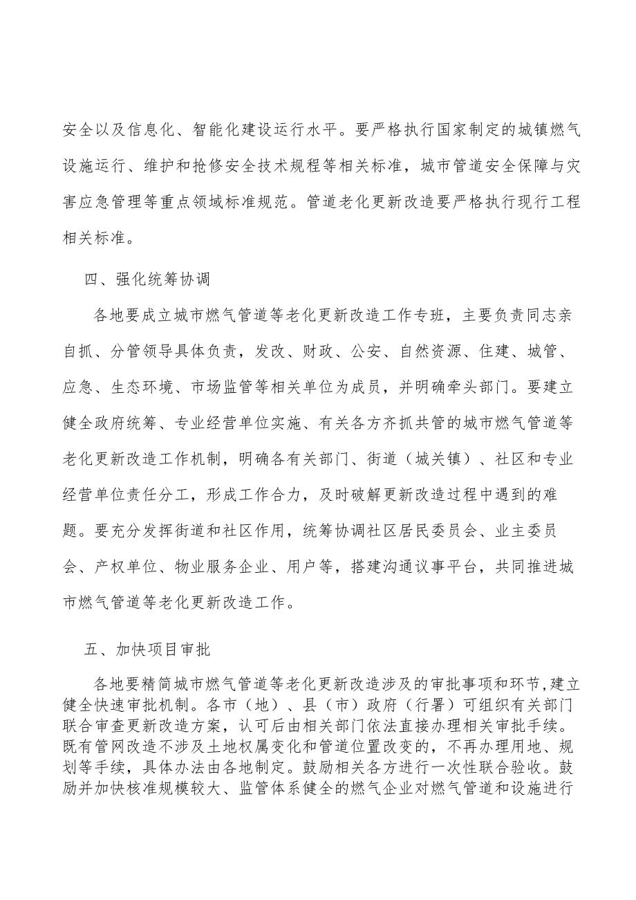 加强燃气管道更新改造运维养护实施方案.docx_第2页