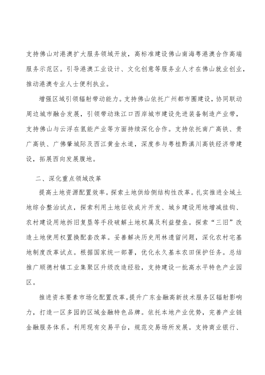 加快发展战略性新兴产业行动方案.docx_第2页