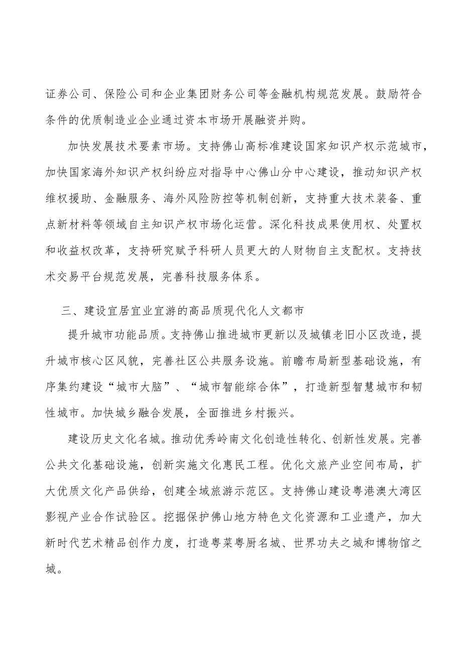 加快发展战略性新兴产业行动方案.docx_第3页