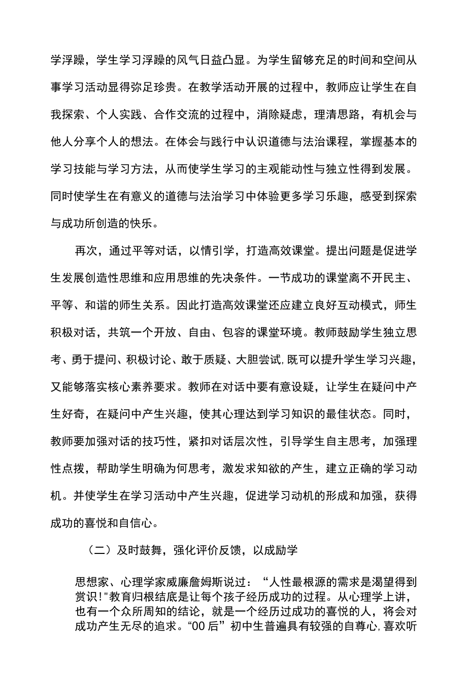 双减政策背景下道德与法治课核心素养落实探究.docx_第2页