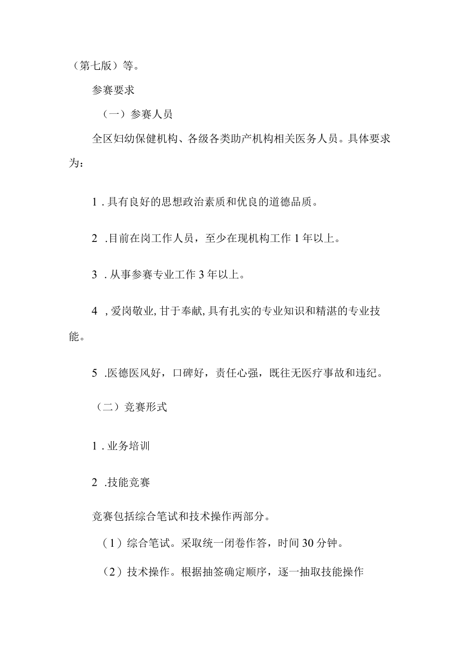 危重孕产妇救治技能竞赛活动方案.docx_第2页