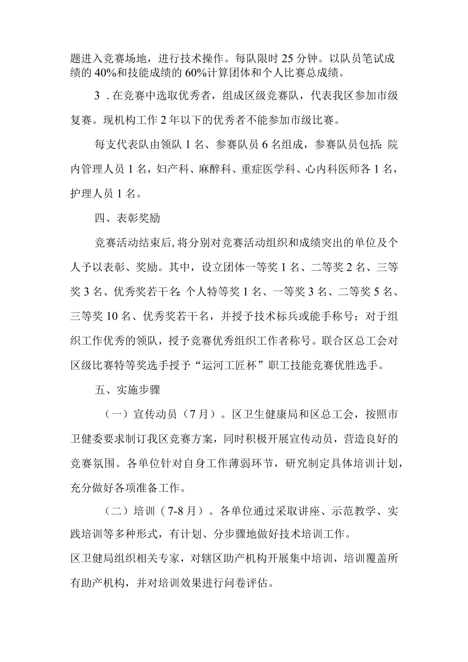 危重孕产妇救治技能竞赛活动方案.docx_第3页