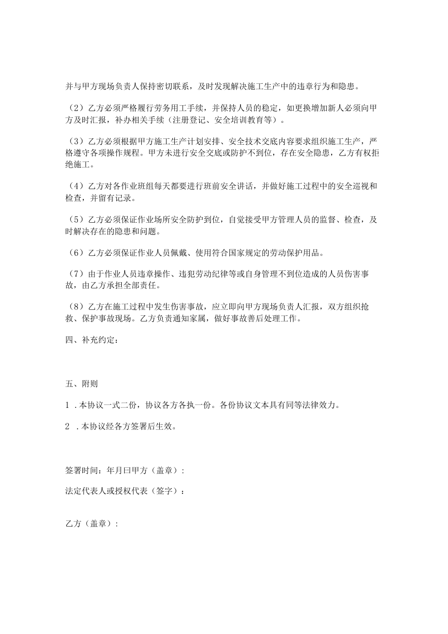 劳务分包安全生产协议.docx_第2页