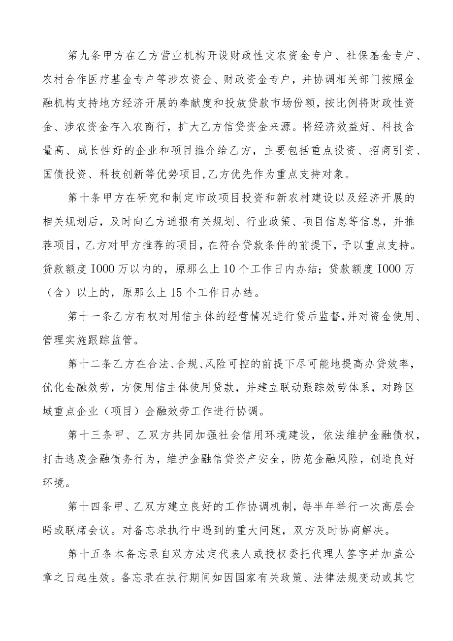 合作备忘录战略合作协议书3篇.docx_第3页