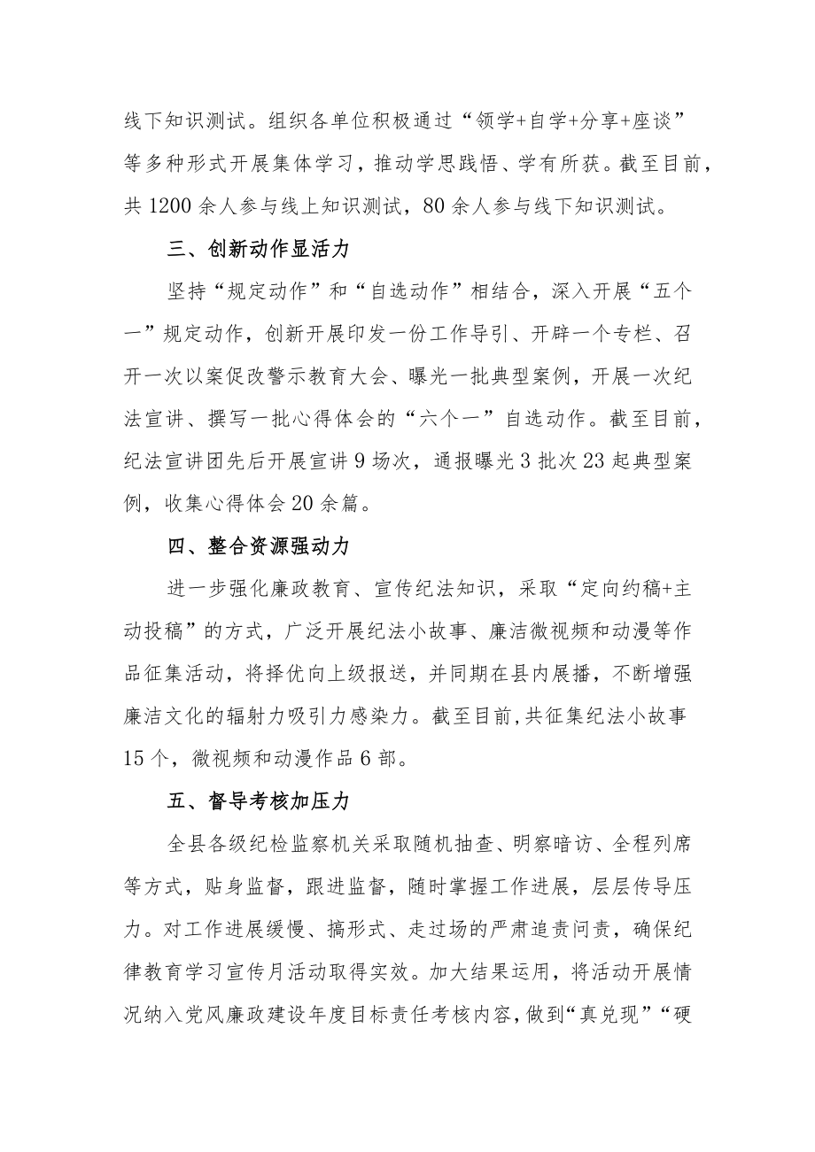 县纪律教育学习宣传月活动总结报告.docx_第2页