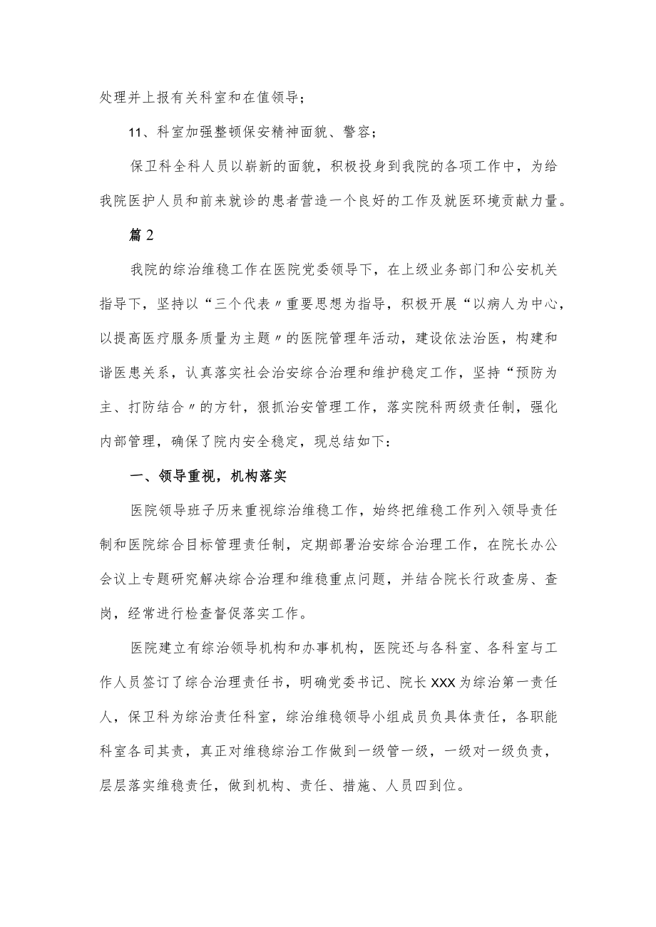 医院安全保卫自查报告3篇.docx_第2页