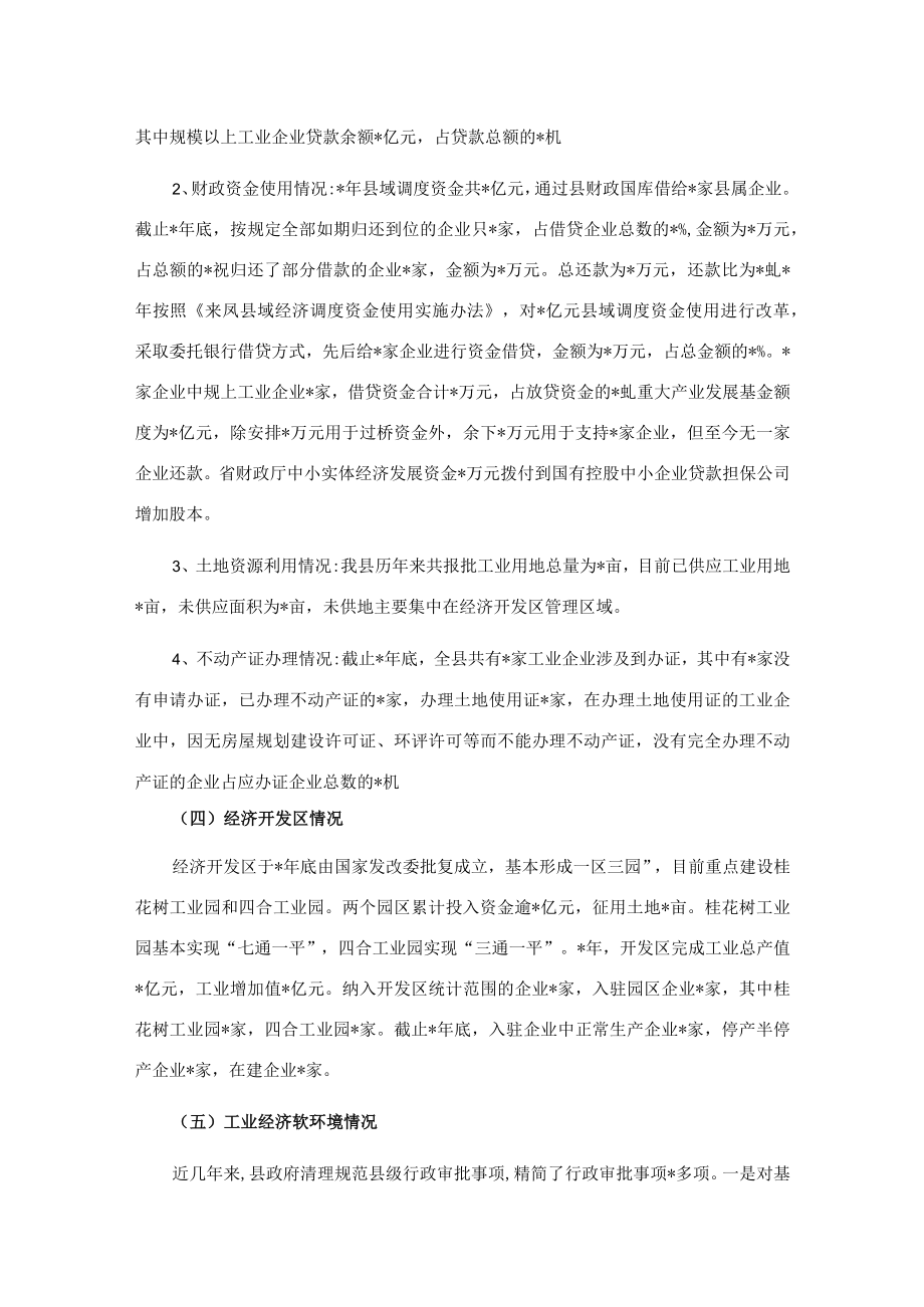 县委统战部关于县工业经济发展情况调研报告.docx_第3页