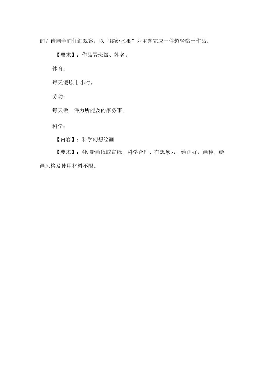 双减小学一年级暑假特色作业清单.docx_第2页