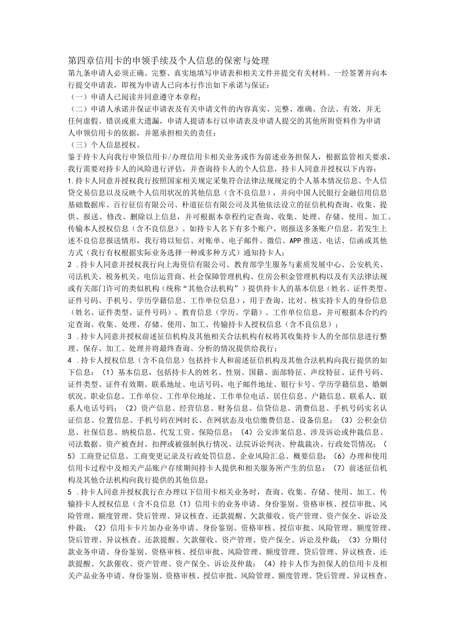 北京银行信用卡章程.docx_第2页