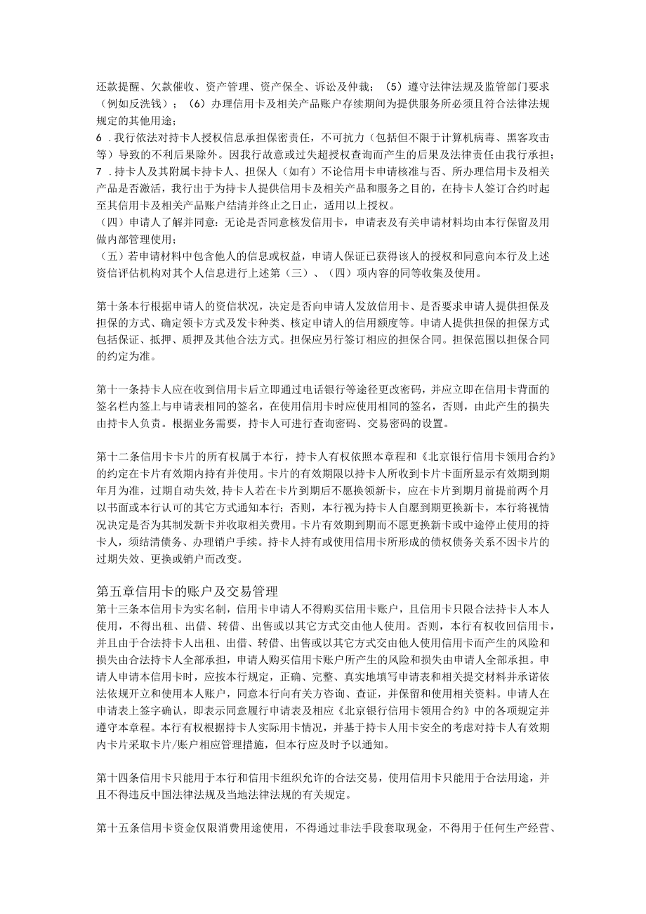 北京银行信用卡章程.docx_第3页