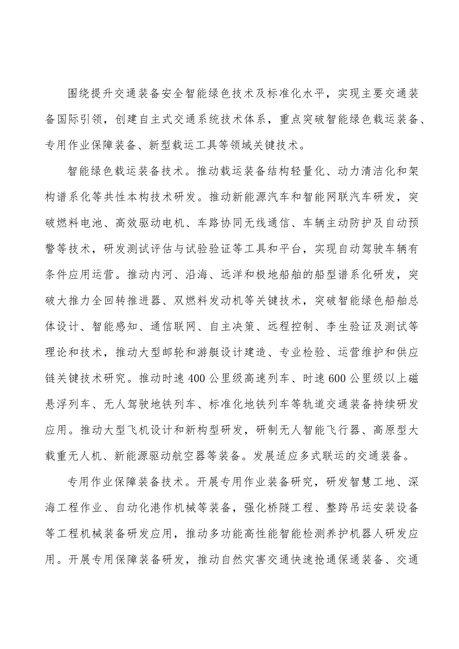 加快交通科技创新科技人才队伍建设行动计划.docx_第2页