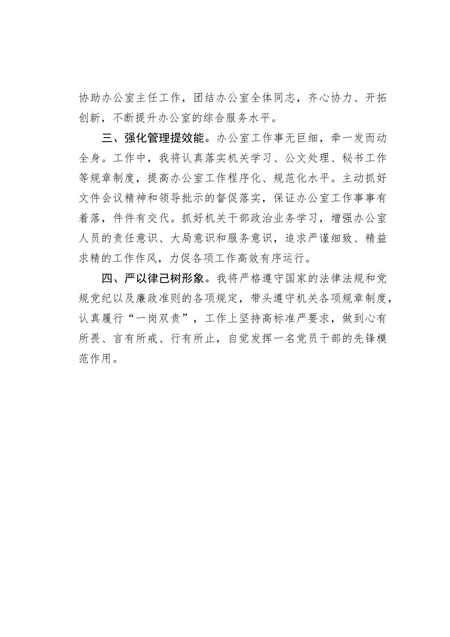 办公室领导供职发言.docx_第2页