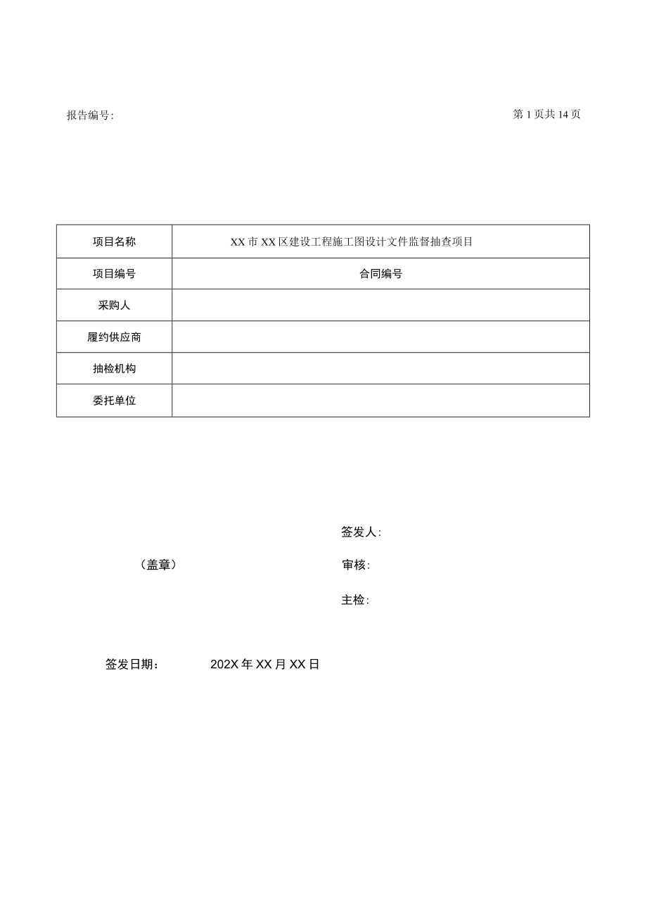 合同履约评价报告.docx_第1页