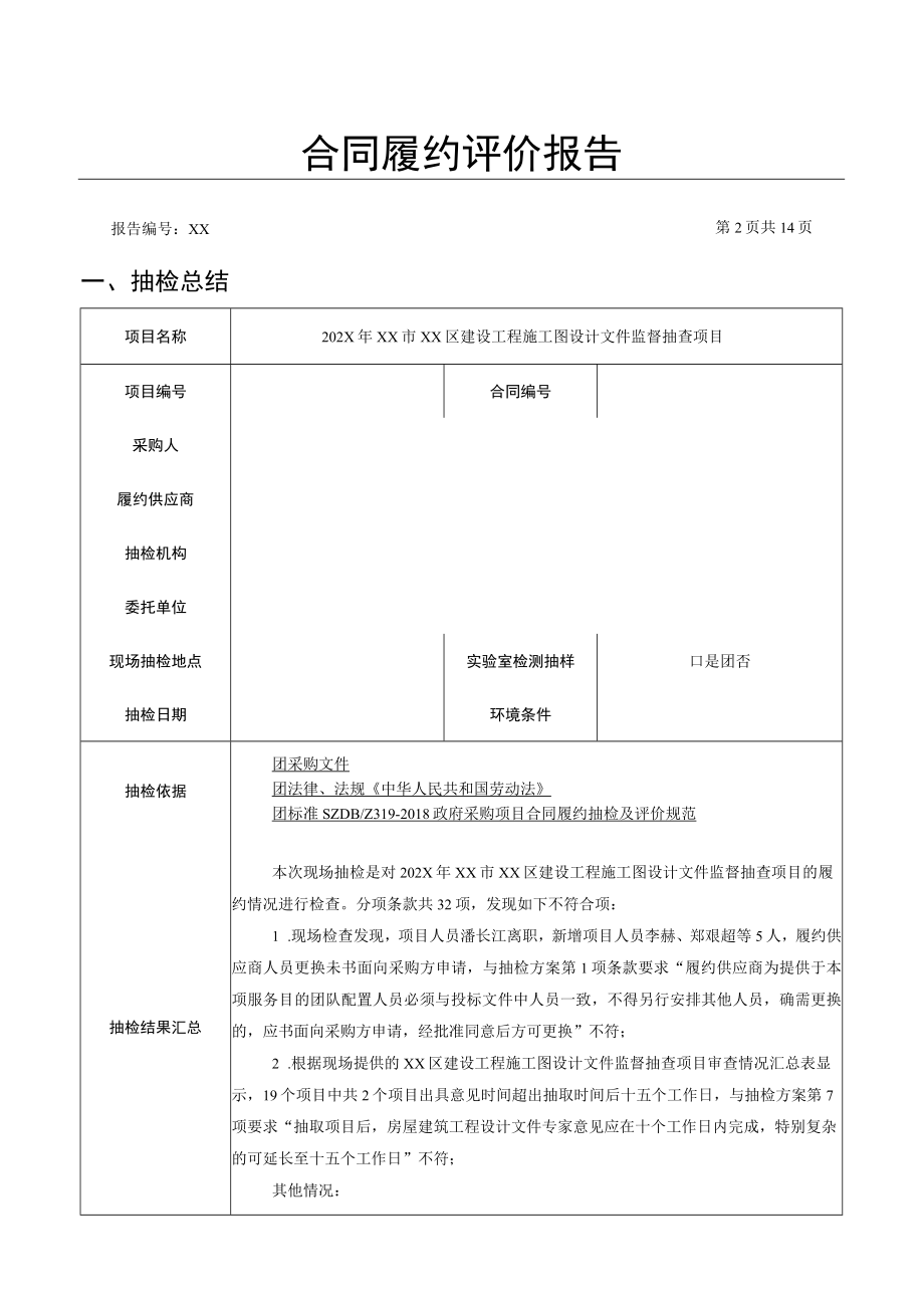 合同履约评价报告.docx_第2页