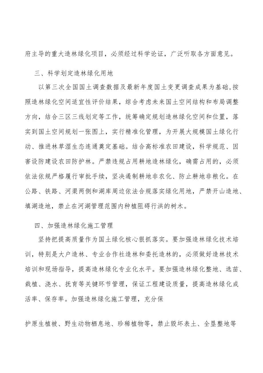 加强造林绿化施工管理实施方案.docx_第2页