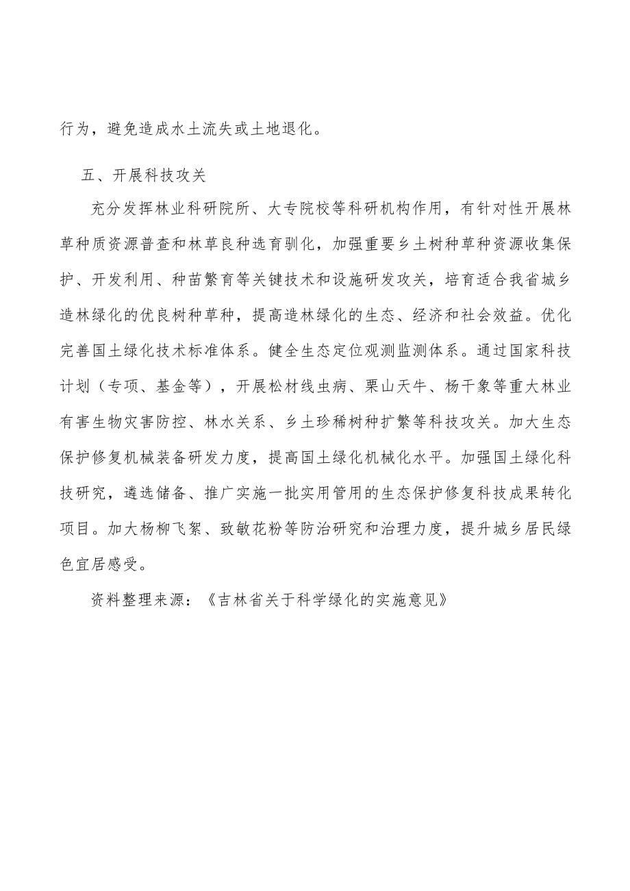 加强造林绿化施工管理实施方案.docx_第3页