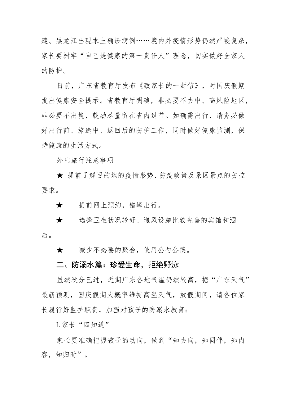 县实验中学2022年国庆节放假通知及假期安全提示六篇范文.docx_第2页