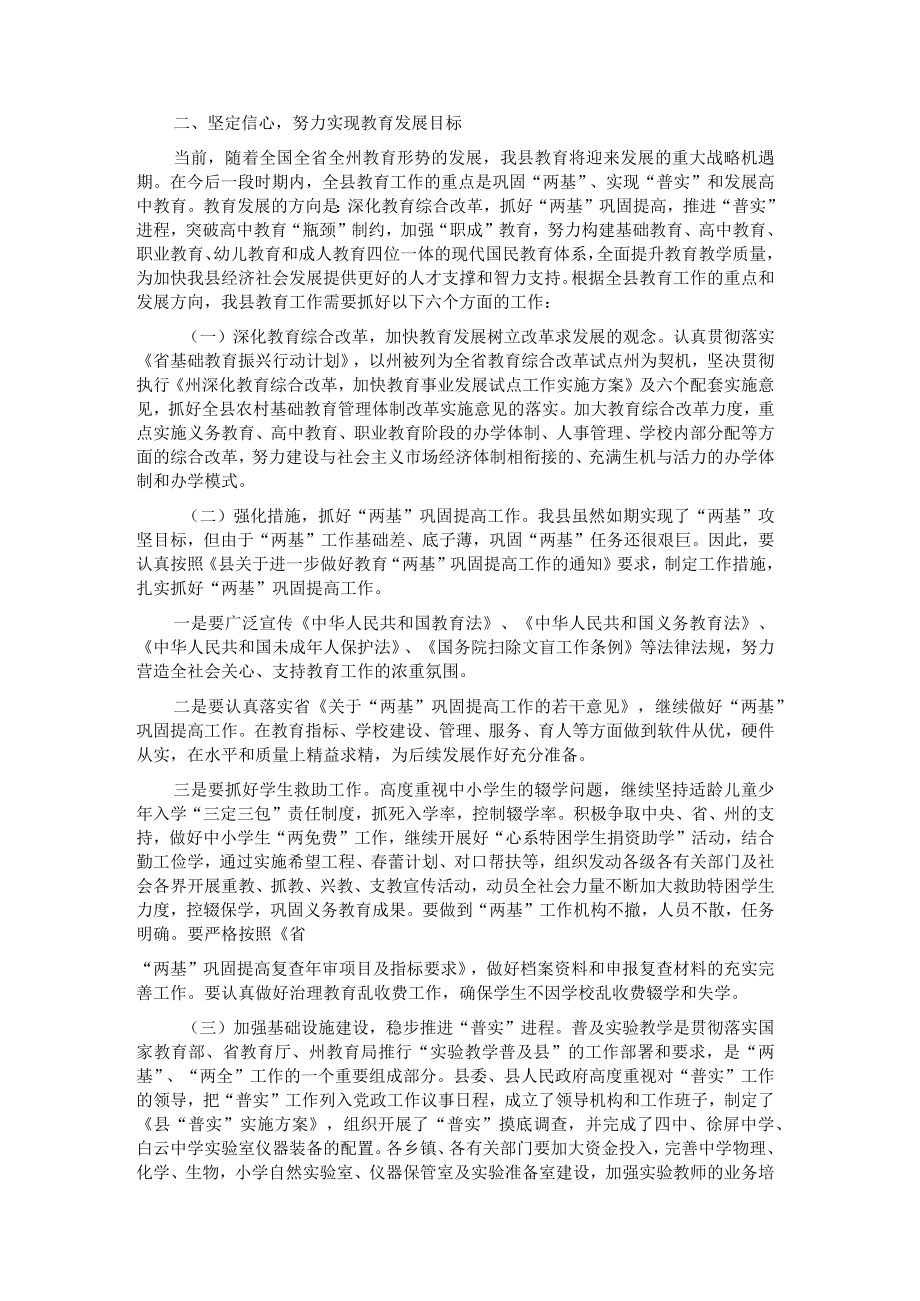 县长在教师节表彰大会上的讲话.docx_第2页