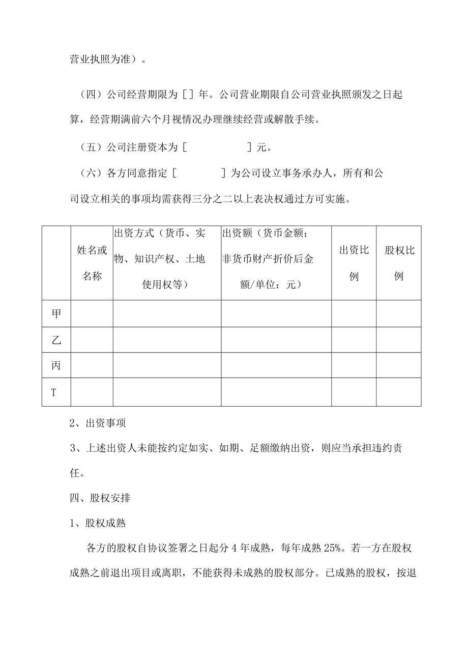 合伙创业协议（推荐范本）.docx_第2页