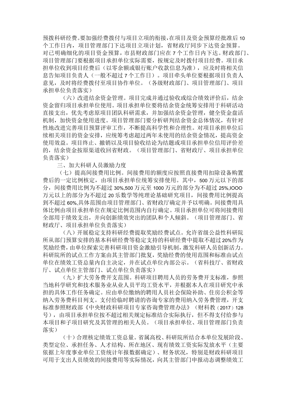 吉林省人民政府办公厅关于改革完善省财政科研经费管理的实施意见.docx_第2页