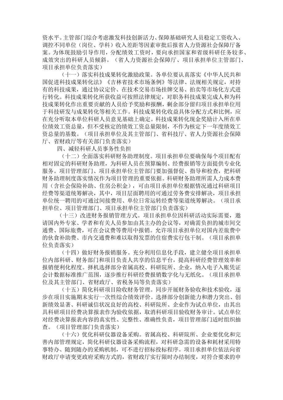 吉林省人民政府办公厅关于改革完善省财政科研经费管理的实施意见.docx_第3页