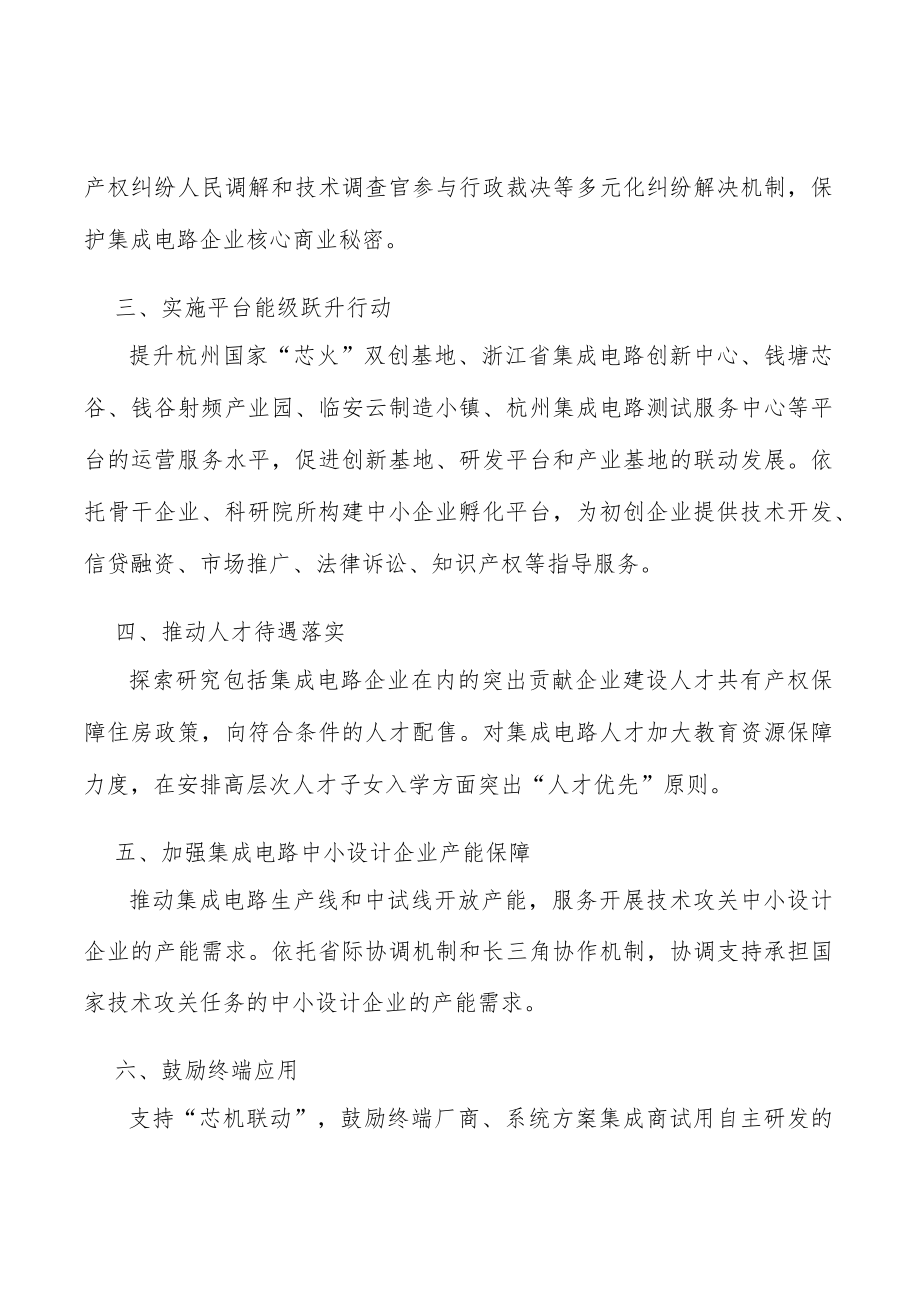 加强集成电路知识产权保护实施方案.docx_第2页