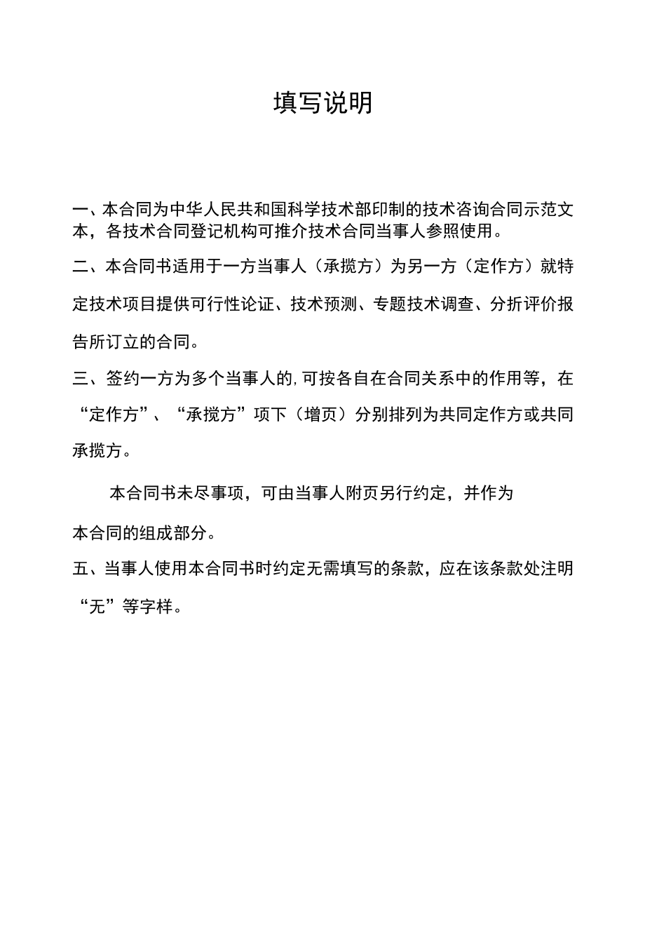 北碚区水利工程安全生产监督检查及培训技术服务合同.docx_第2页