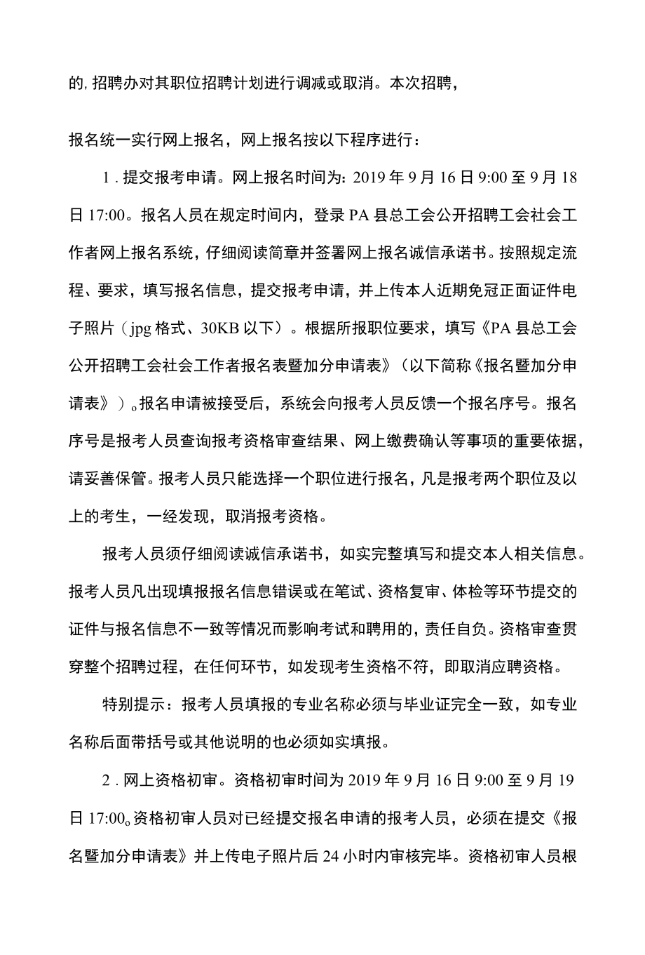 县总工会招聘工会社会工作者简章.docx_第3页