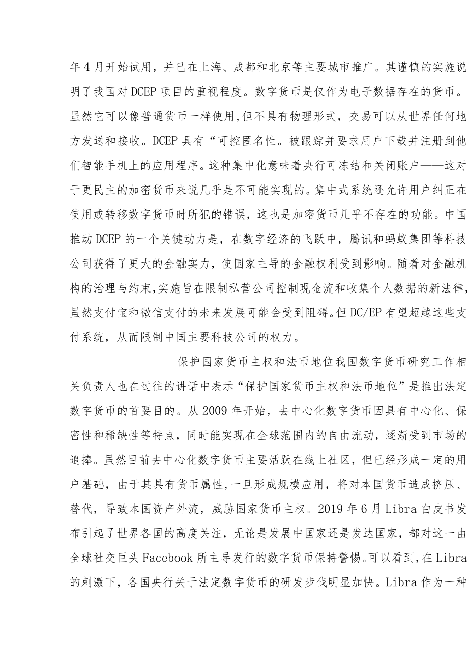 发展数字人民币跨境交易的价值、挑战及制度构建.docx_第3页