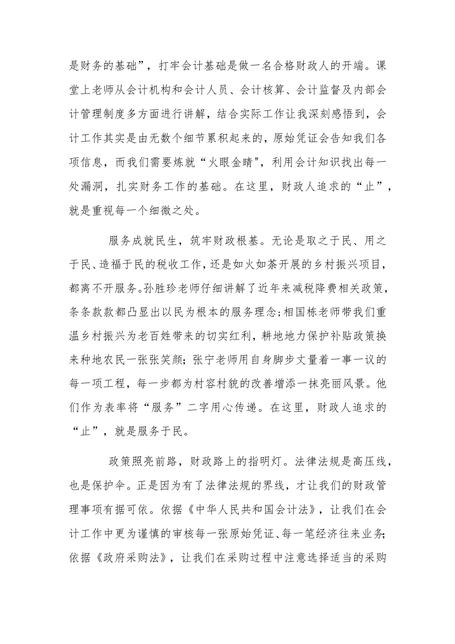 区财政系统的业务培训班学习心得感悟.docx_第2页