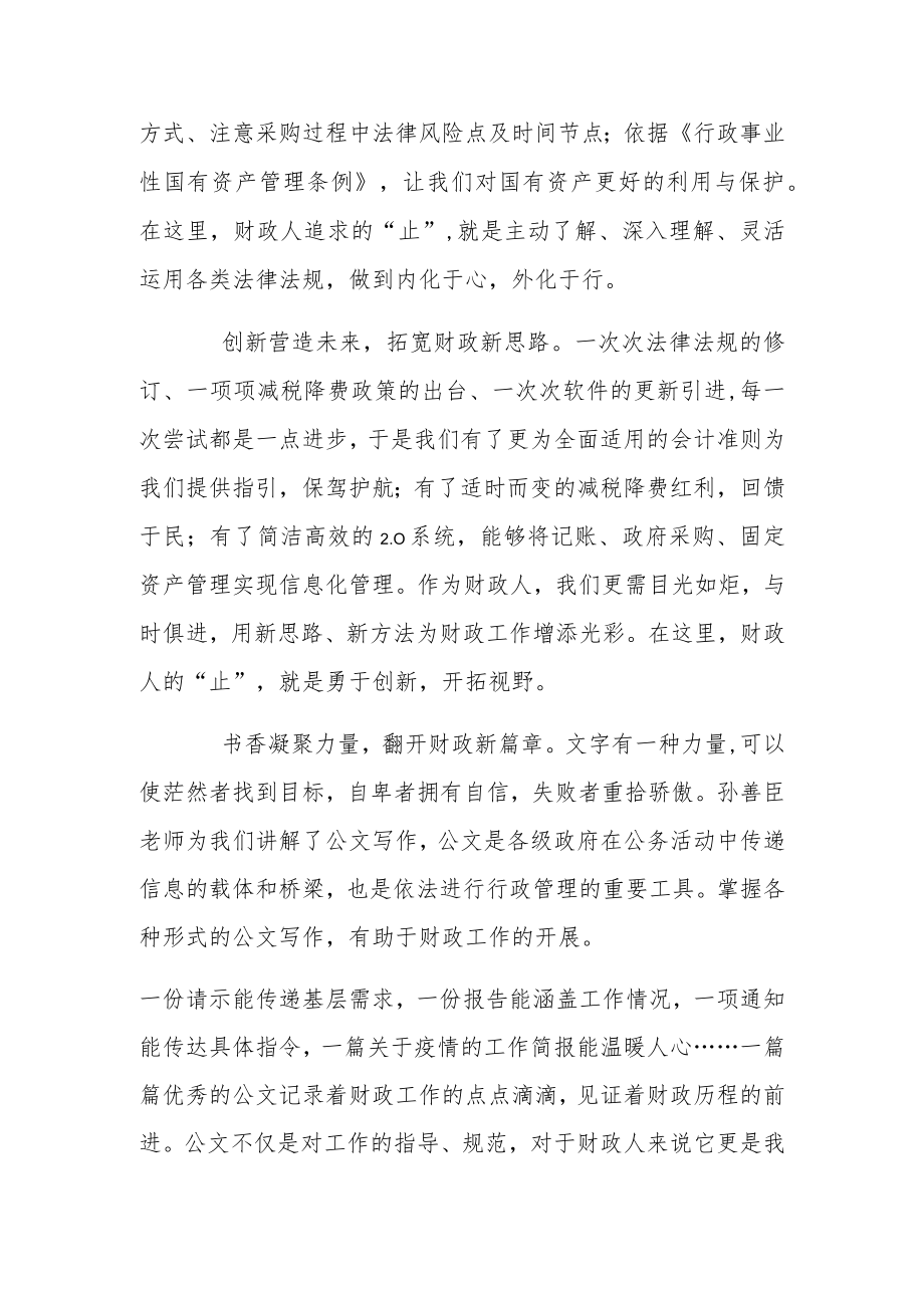 区财政系统的业务培训班学习心得感悟.docx_第3页